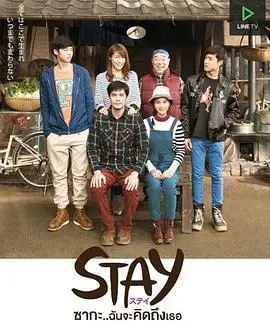 《STAY Zaka...我会想你的》：一场关于告别与重逢的催泪青春序曲，触动你心底最柔软的地方