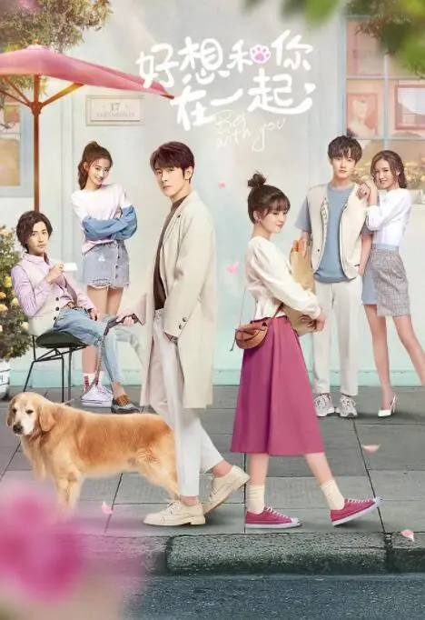 《好想和你在一起》：跨越时空的奇幻爱恋，一场关于青春与救赎的浪漫冒险！