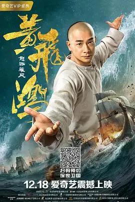《黄飞鸿之怒海雄风》：侠骨柔情再续传奇，热血海战燃爆银幕