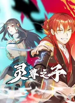 《灵尊之子动态漫画》：热血足球赛场上的少年成长史！