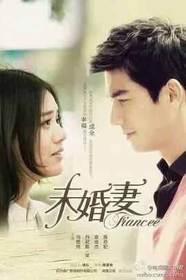 《未婚妻》：一场让你心跳加速的悬疑冒险，结局绝对猜不到！