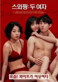 《交换：两个女人》：这场“奔腾岁月”里的暗黑交易，看得我浑身发抖！