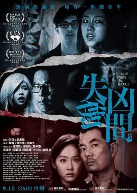 《失衡凶间》：这趟惊悚之旅，不是你想的那么简单！国产惊悚片还能不能好好讲故事了？