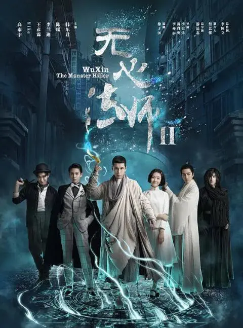 《无心法师2》：捉妖除魔的奇幻世界，人妖殊途下的虐恋情深！