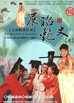 《展昭艳史》：展昭真的不只一面？这背后藏着多少不为人知的隐秘往事！