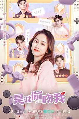 《是谁偷吻我》：这‘冒险片’口味也太重了吧！看完我直呼‘我裂开了’！