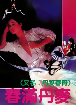 春满丹麦：老司机带你穿越北欧风情，嘿嘿嘿，懂的都懂！