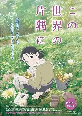 《在这世界的角落》：硝烟下的温情，一部让人笑着流泪的治愈系神作！
