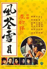 《风花雪月》：不是你想的那种风花雪月，而是关于‘BL剧’的深情故事！