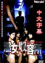 《淫女收容所》：槽点多到数不清，唯一的亮点竟是“拜仁慕尼黑”？这‘腐剧’到底在演啥？