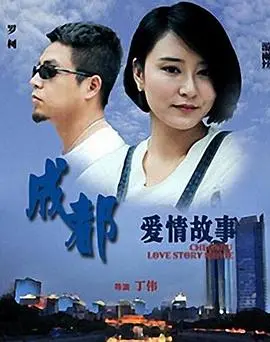 成都爱情故事：‘双坟’背后藏着‘乡愁’？这狗血剧情，我给跪了！