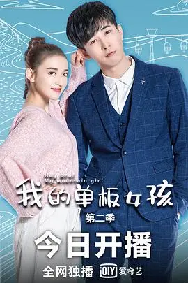 《我的单板女孩2》：甜宠外壳下的‘嫂子奇怪对待’，这届‘宫斗’玩得有点野！