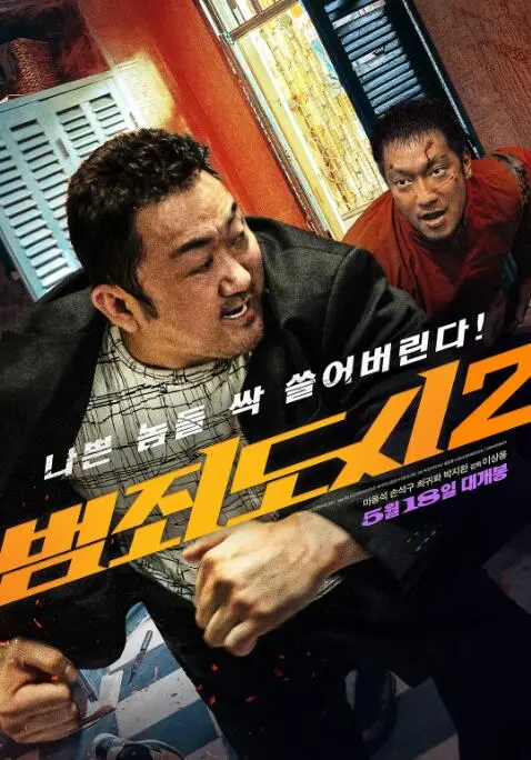 《犯罪都市2》：这哪是‘过瘾’？分明是血脉偾张的硬汉对决！