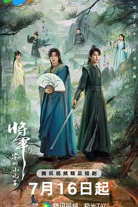 《将军家的小儿子》：这狗血剧情，简直是人生 '生活真相' 的神级复刻！