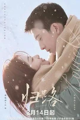 《归路》：这不是宫斗，是“合伙人”式爱情的教科书！