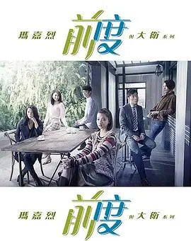 《玛嘉烈与大卫 前度》：不是所有爱情都叫轰轰烈烈，但它绝对让你意难平！