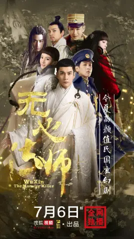 无心法师 海报