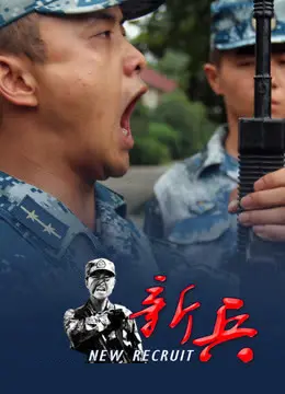 《新兵》：硬核冒险勾勒“青春回忆”，这战场上的成长太燃了！