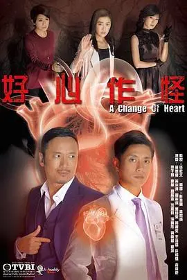 《好心作怪粤语版》：笑到飙泪！这魔性剧情，简直是年度最强沙雕解压神剧！