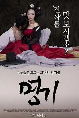 《名妓》：揭秘缠绵悱恻的奇幻孽缘，这波八卦真够劲！