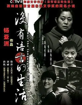 《没有语言的生活》：悬疑反转惊掉下巴，这“好运家”的秘密太绝了！