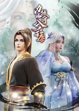力拔山河兮子唐 海报