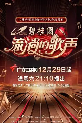 《流淌的歌声》魔改翻车现场？这档怀旧音乐节目到底还能不能看